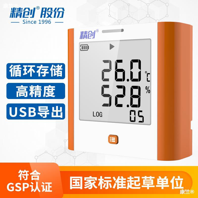 精创GSP-8A温湿度记录仪高精度温度计工业实验室药店大棚监测专用