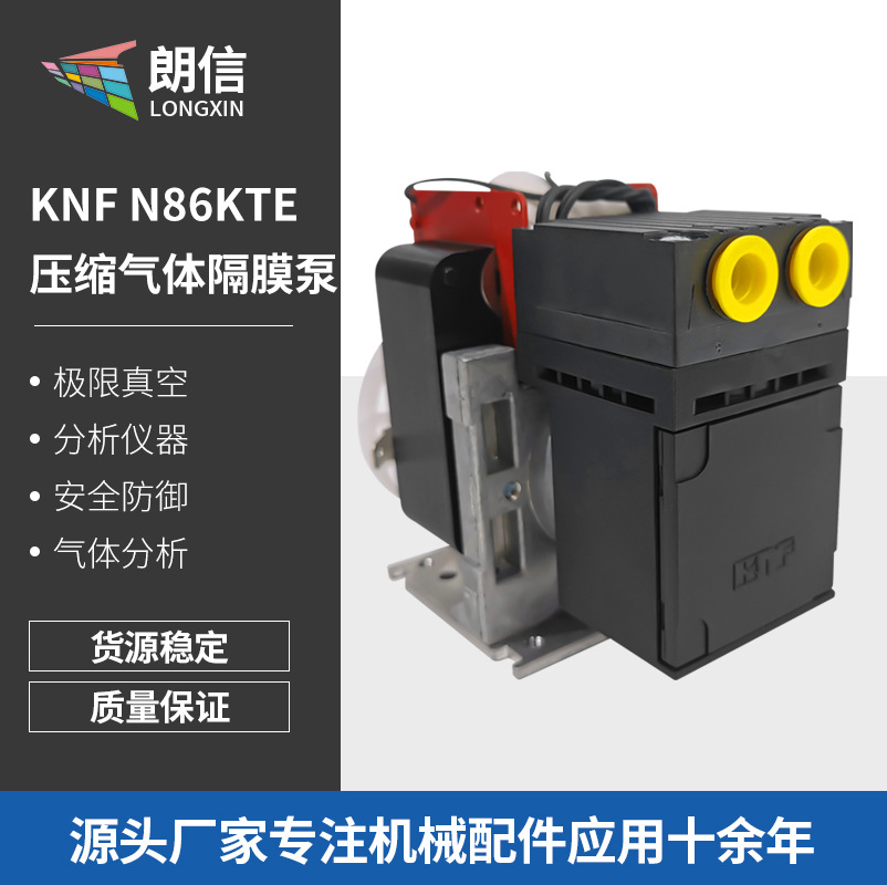 德国knf压缩气体隔膜泵N86KTE 实验室仪器 气体分析隔膜泵