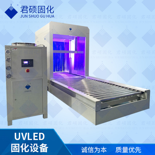 厂家批发 紫外线UVLED固化灯 UV烘干固化设备厂家君硕 UV家具固化