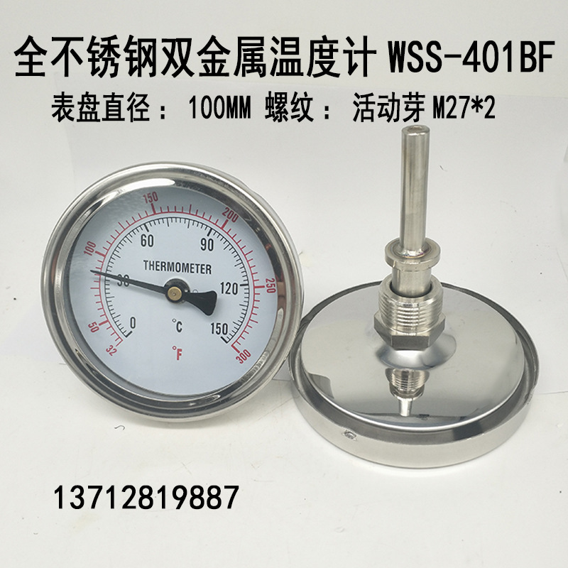 不锈钢双金属温度计WSS401BF轴向工业锅炉蒸汽温度表0-150 600℃