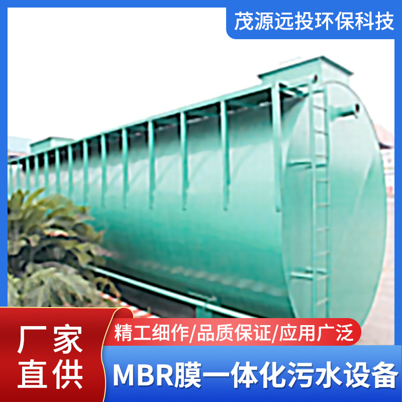 MBR膜一体化污水设备 污水处理成套设备 地埋式一体化设备