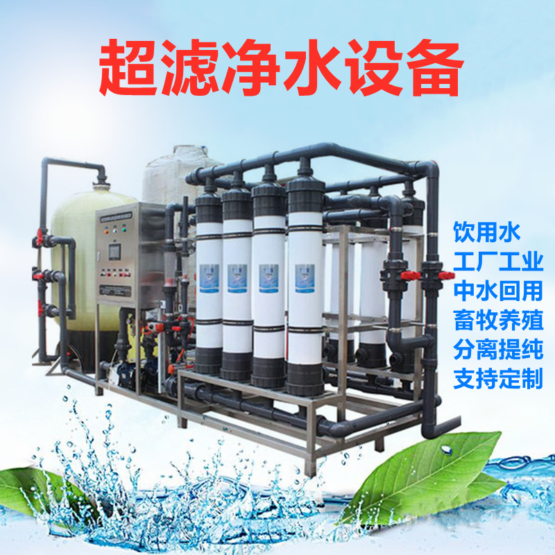 华膜超滤净水器水处理设备大型工业工厂一体化超滤机超滤净水设备