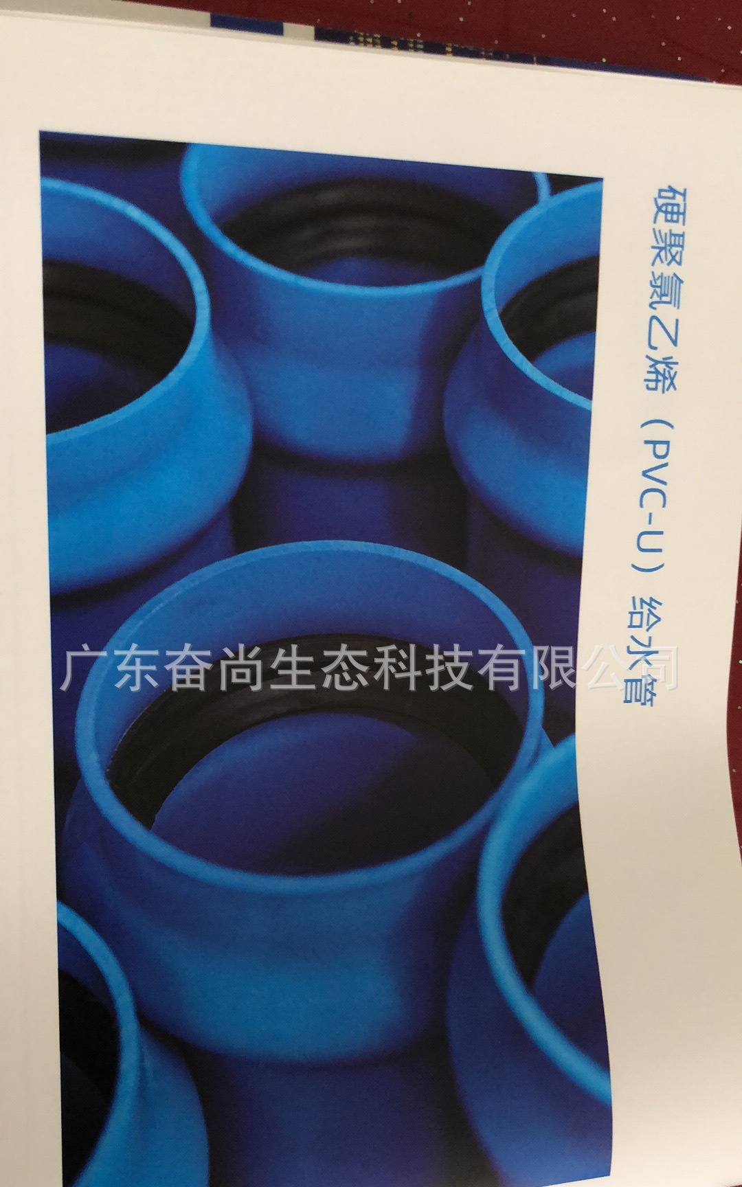 硬聚氯乙烯（PVC-U）给水管