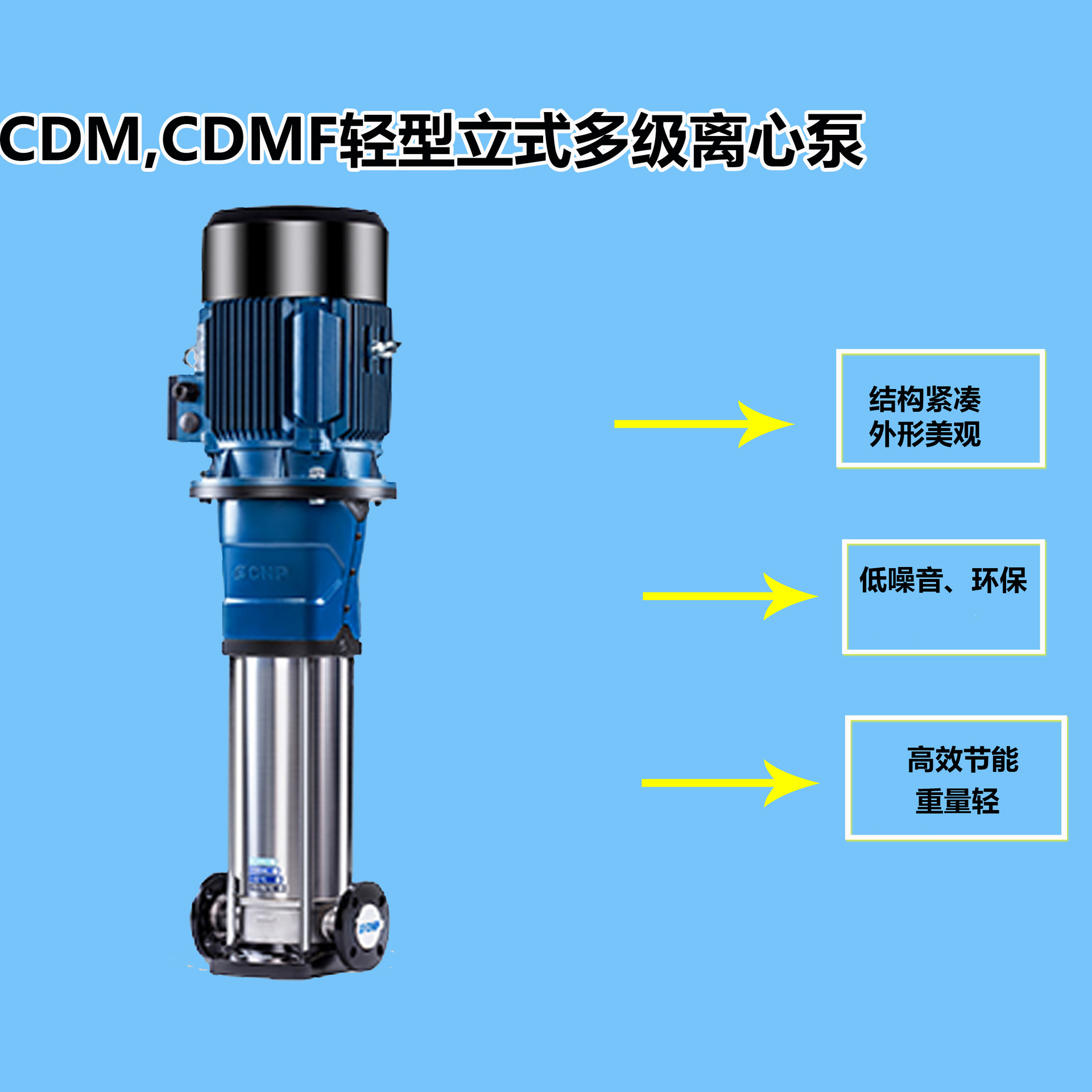 销售南方泵 CDM/CDMF不锈钢水泵 轻型立式多级离心泵10.15.20