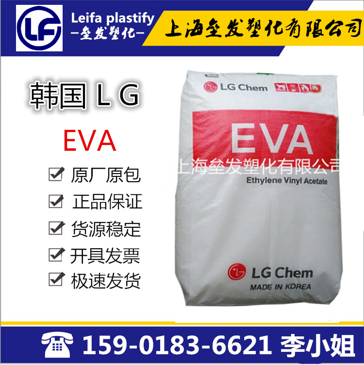 韩国LG EVA EA40055 热熔级 热熔胶EVA 粘胶剂 改性 溶脂40 VA55%