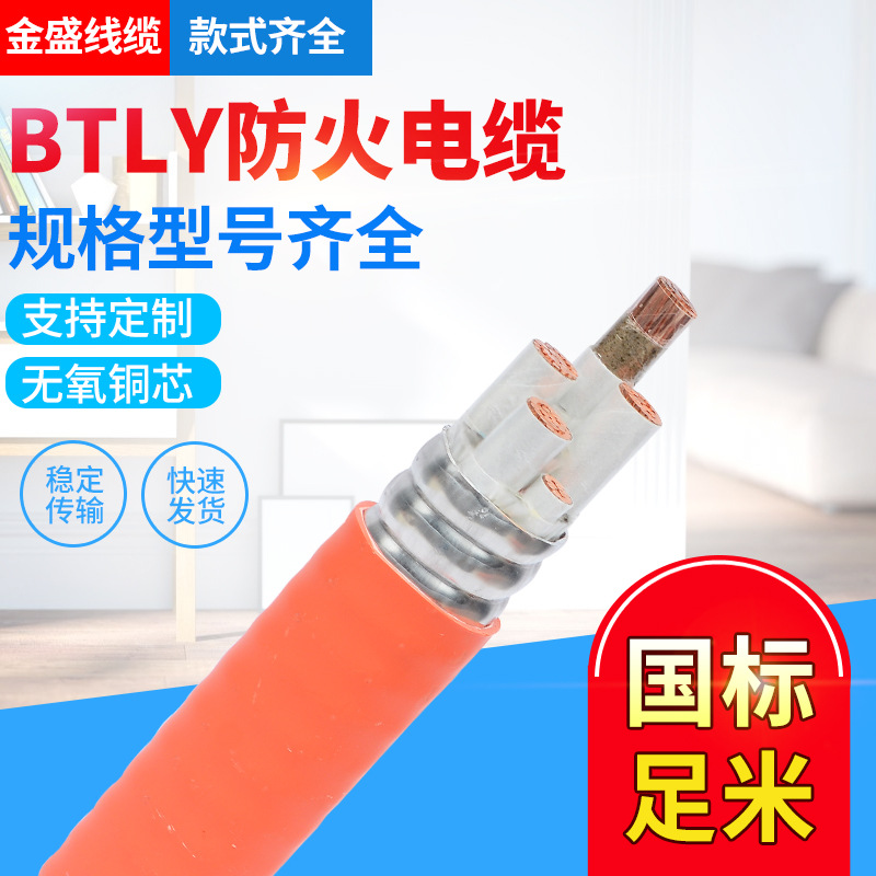 厂家直供防火线缆 矿物质绝缘防火电线电缆 防火电缆BTLY防火电缆