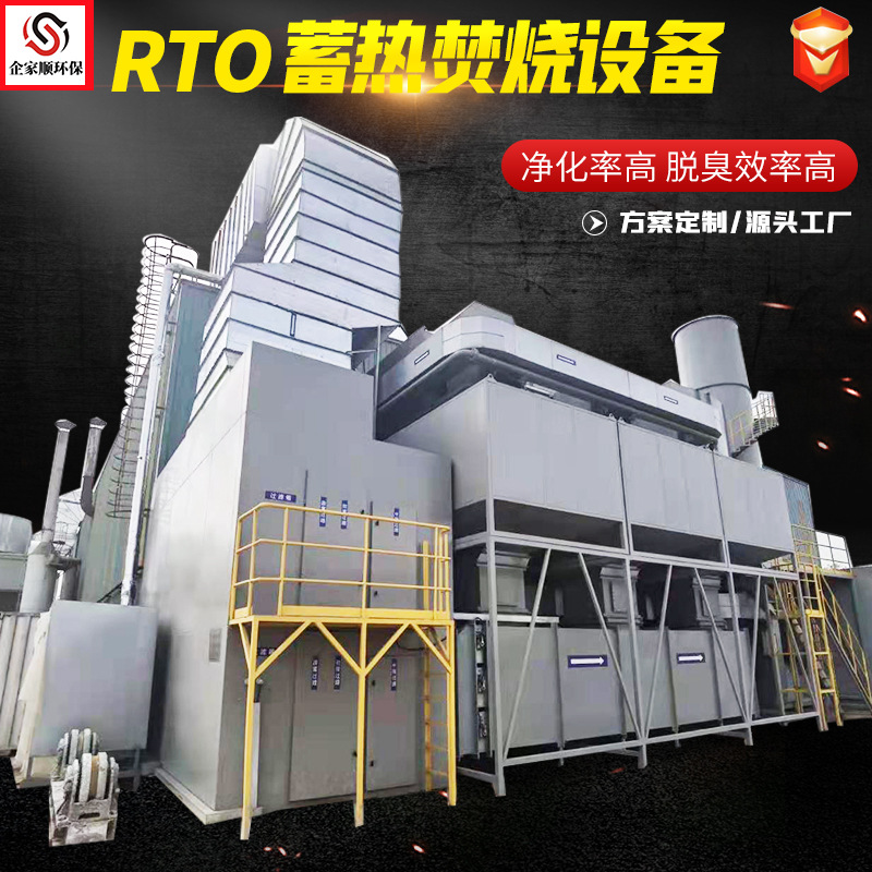 厂家加工定制专业制造废气处理设备 定做RTO蓄热式焚烧炉燃烧设备