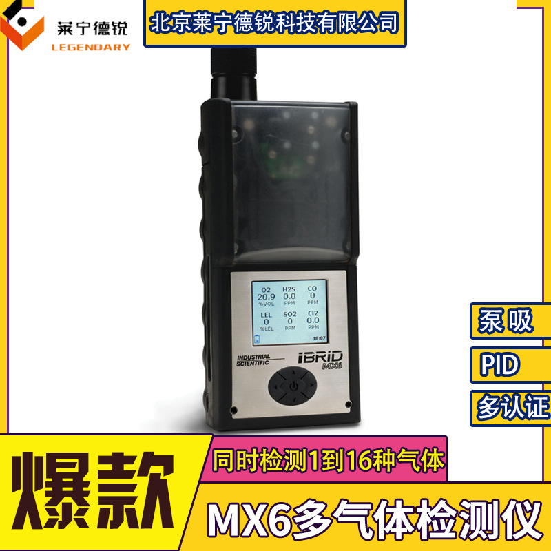 【环境气体检测】美国英思科MX6多气体检测仪 一体泵吸气体检测仪
