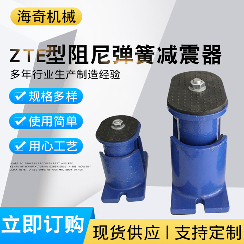 厂家供应ZTE型阻尼弹簧减震器/风机水泵冷水机组发电机组减振器