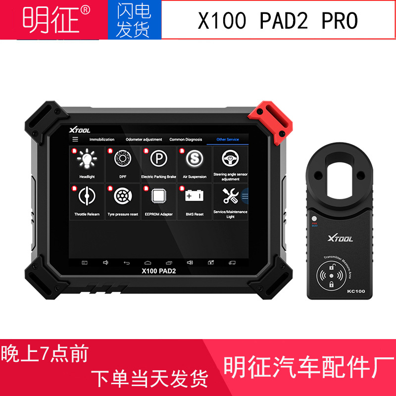 X100 PAD2 Pro专业OBD2汽车诊断工具配有钥匙编程器防盗系统