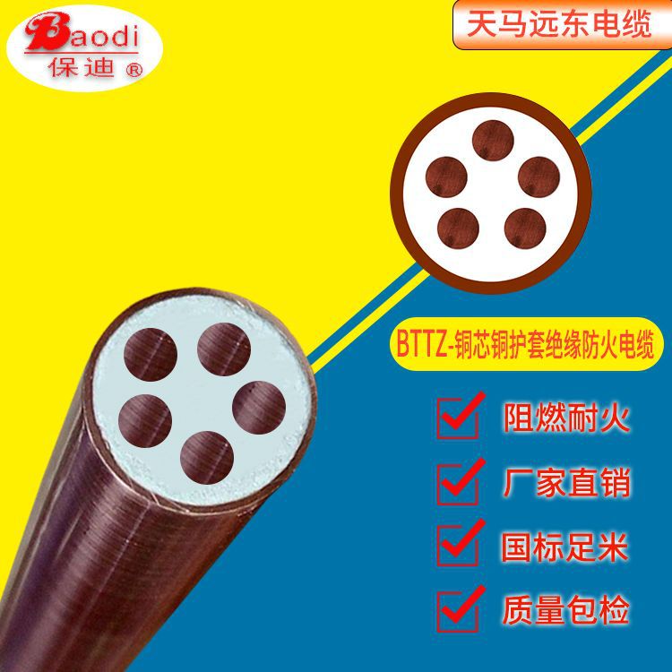 BTTZ-5*185 防火电缆厂家批发 现货供应矿物防火电线电缆