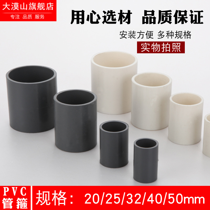 PVC给水管配件管件直接管箍接头直通PVC20 25 32直接塑料配件加厚