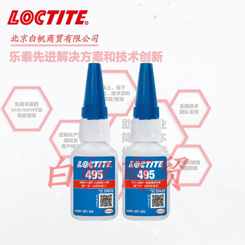 汉高LOCTITE乐泰495 通用型活性瞬干胶 PVC/ABS塑料橡胶金属胶水