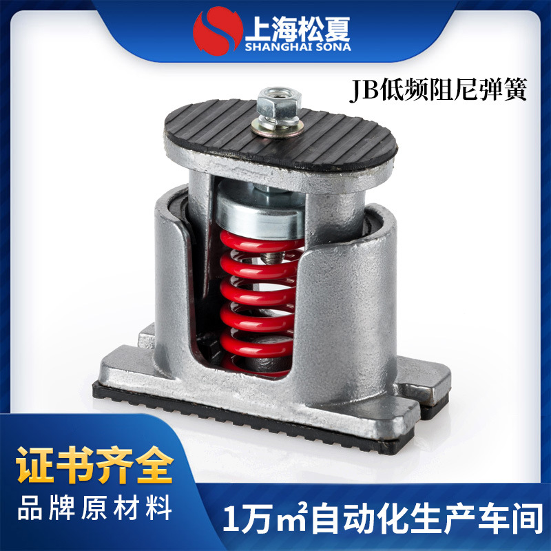 【松夏】JB型可调式阻尼弹簧减震器 风机变压器水泵发电组减震器