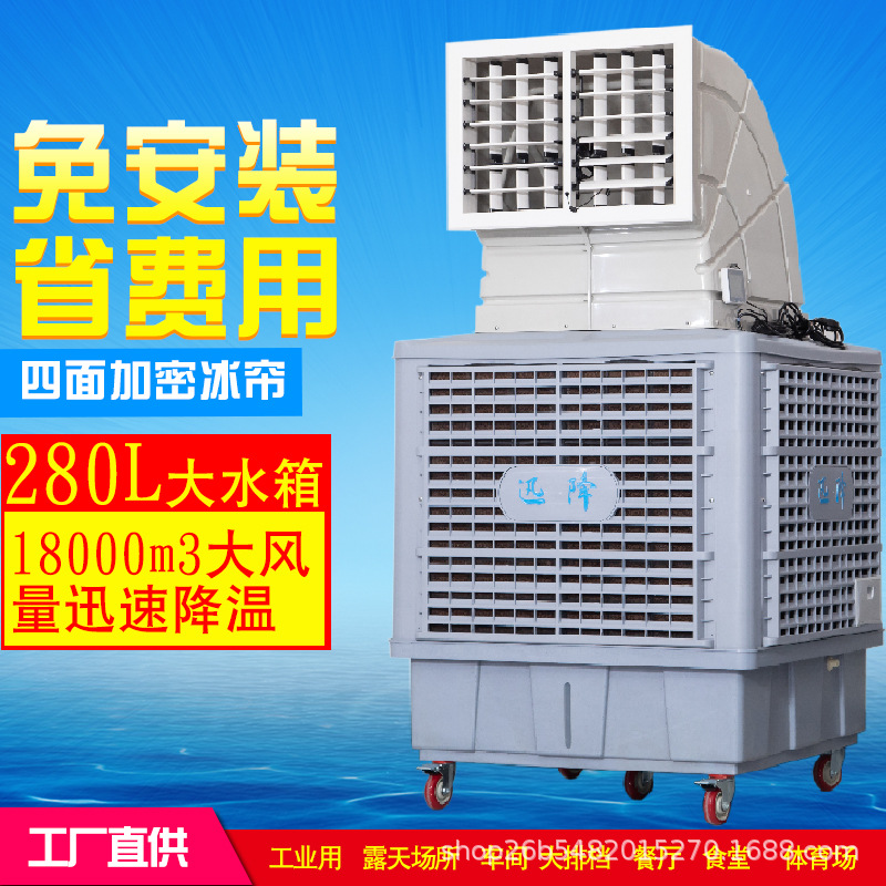 工厂大风量冷风扇空调扇户外移动冷风机空调工业厂房降温水冷空调