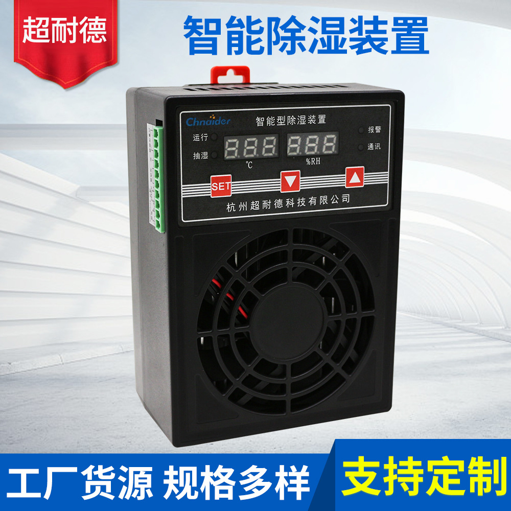 CD-CS6002开关柜防凝露除湿机冷凝排水型智能除湿装置控制器