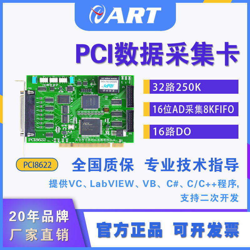 PCI8622 混合数据采集卡单端/差分250K带DIO DA计数器功能