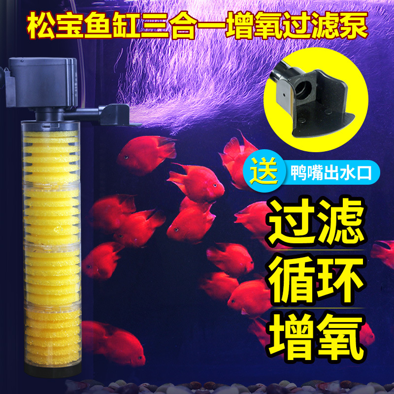 松宝鱼缸过滤器静音三合一内置潜水泵过滤设备水族箱过滤器增氧泵
