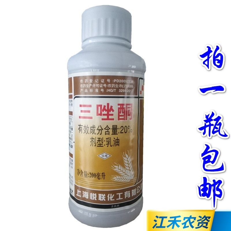 上海悦联20%三唑酮乳油水剂小麦白粉病杀菌剂200ml