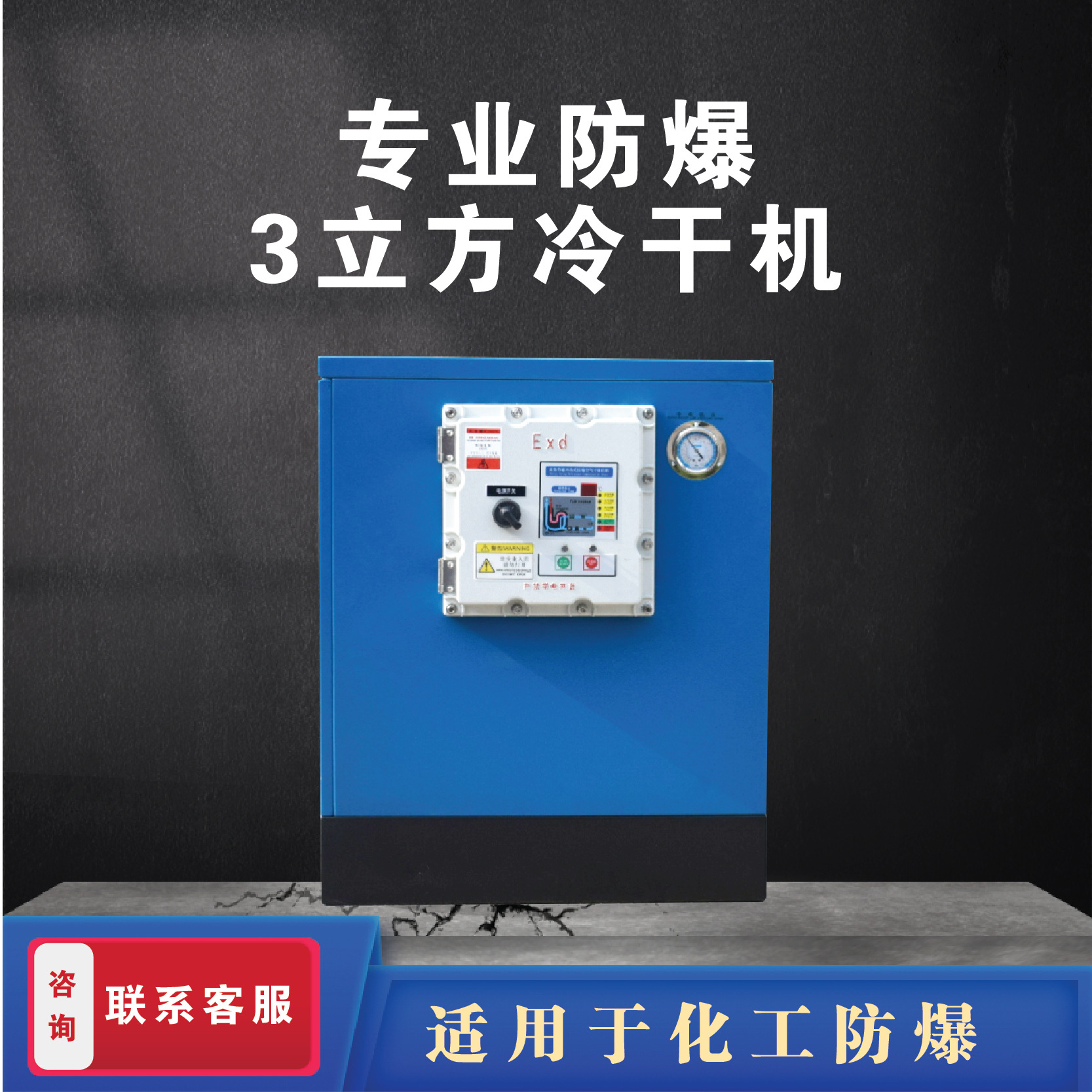 上海化工化工压缩空气后处理冷冻式干燥机3立方工业级冷干机定制