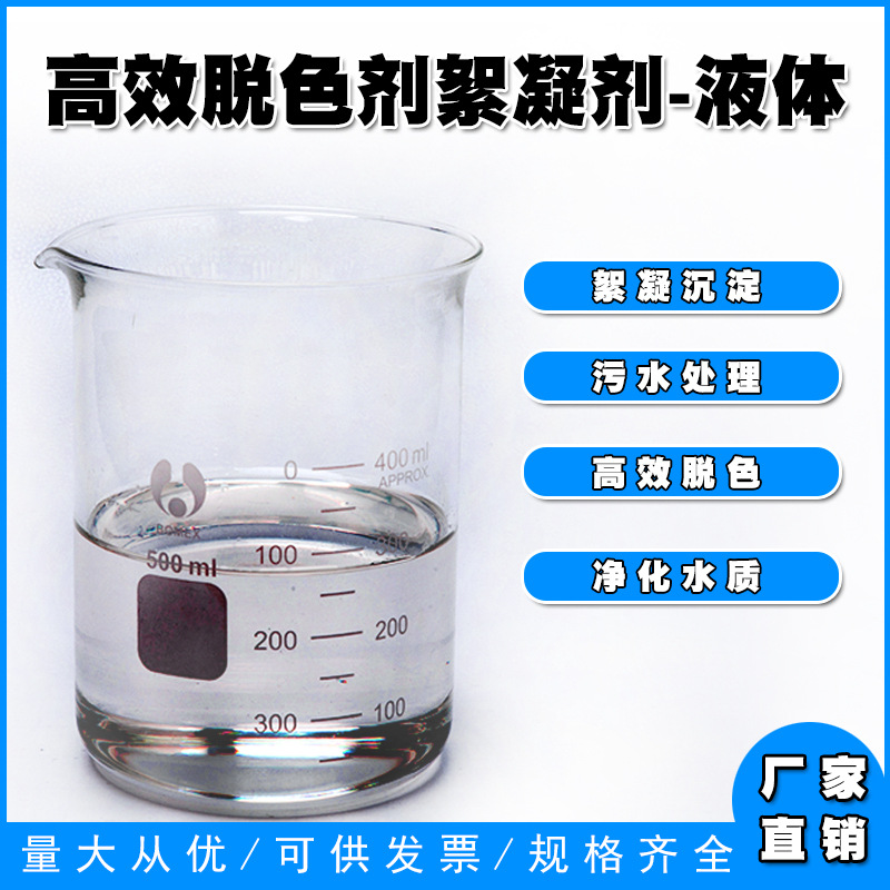 现货直销液体高效水处理絮凝剂除磷脱色剂工业级聚合硫酸铁