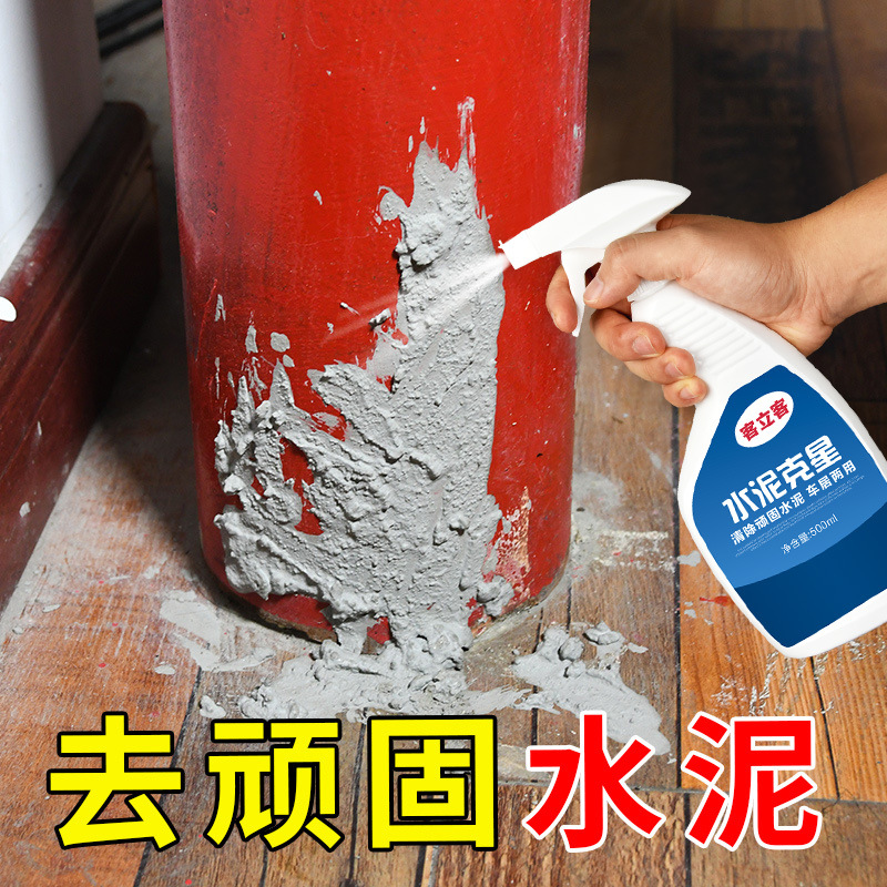 洗水泥清洗溶解剂强力去除瓷砖地砖混凝土装修水泥克星清洁剂神器