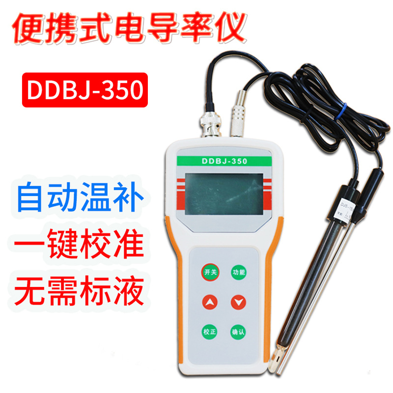 便携式电导率仪 实验室电导率仪DDBJ-350纯水电导率仪电阻率仪