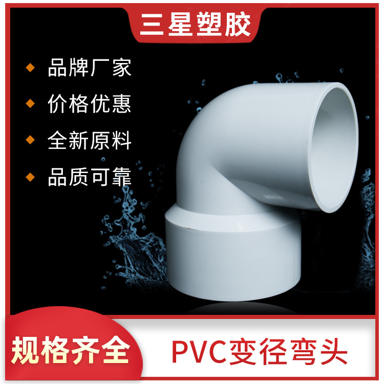 浙江工厂批发PVC给水管件 变径弯头 异径90度 25*20免费拿样