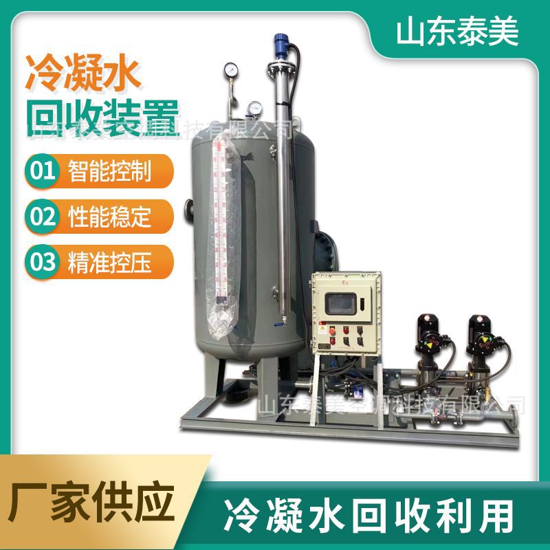 蒸汽冷凝水回收装置 中央空调疏水加压器 冷凝水回收器