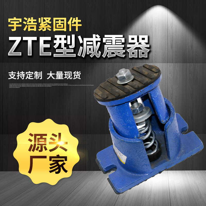 ZTE型阻尼弹簧减震器 减震垫 空调 风机水泵消防设备座式可调