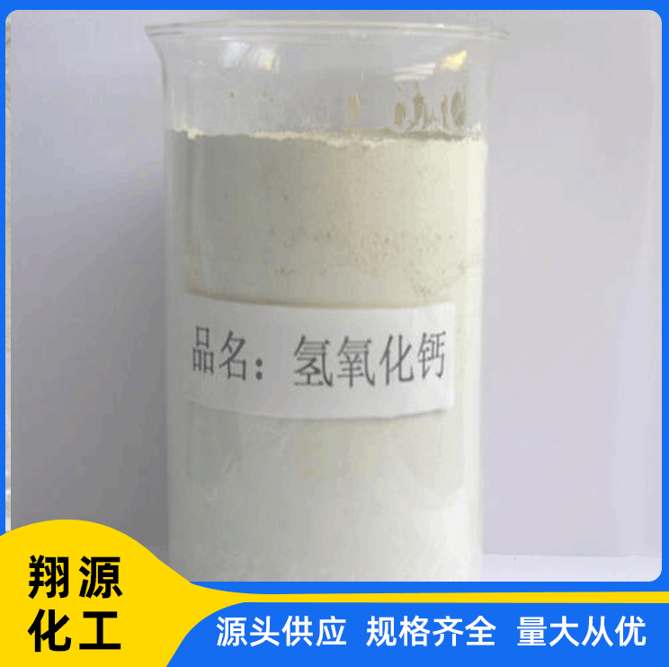 厂家批发工业级氢氧化钙 白色粉状氢氧化钙