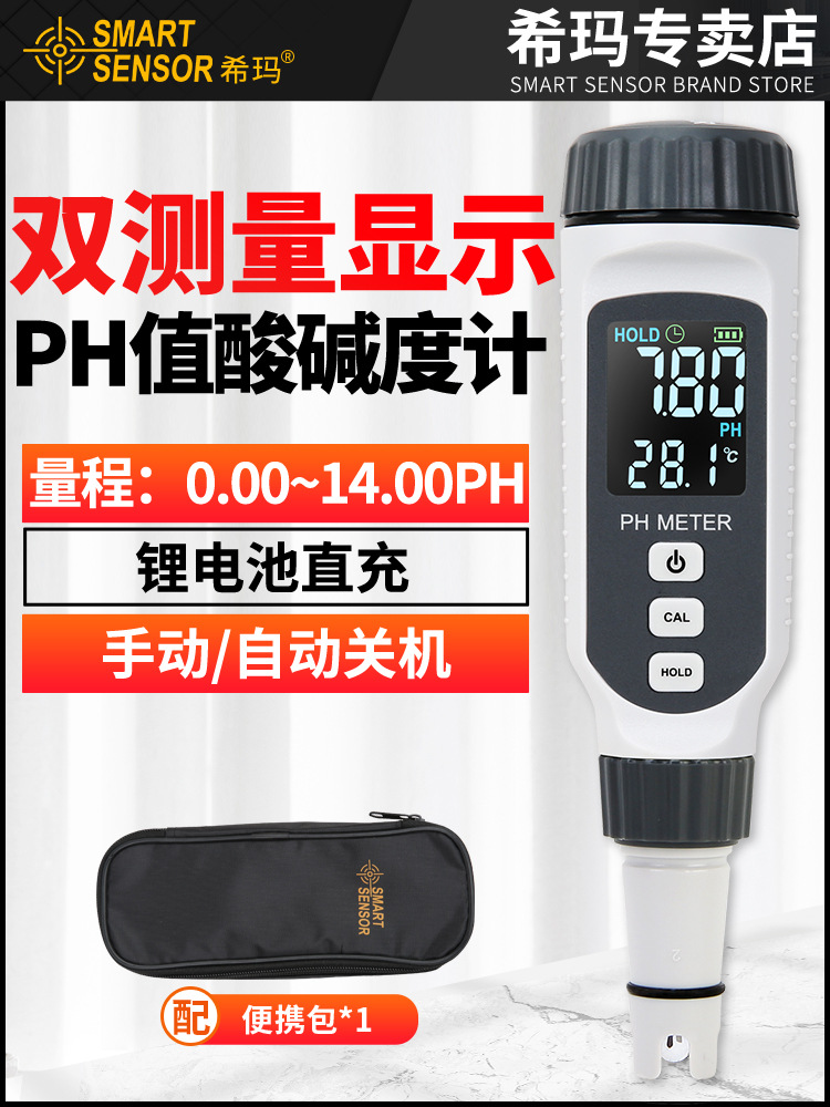 希玛PH828+便携式PH计高精度笔式检测仪彩屏数显PH值酸碱度计