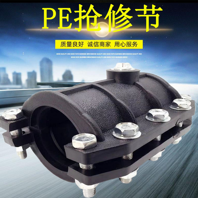 现货供应 PE管道快速抢修接头 HDPE给水承插管件抢修节Φ40~Φ500