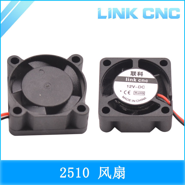 link cnc 精品 3D打印机配件 散热风扇 2510 直流 5V 12V 24V