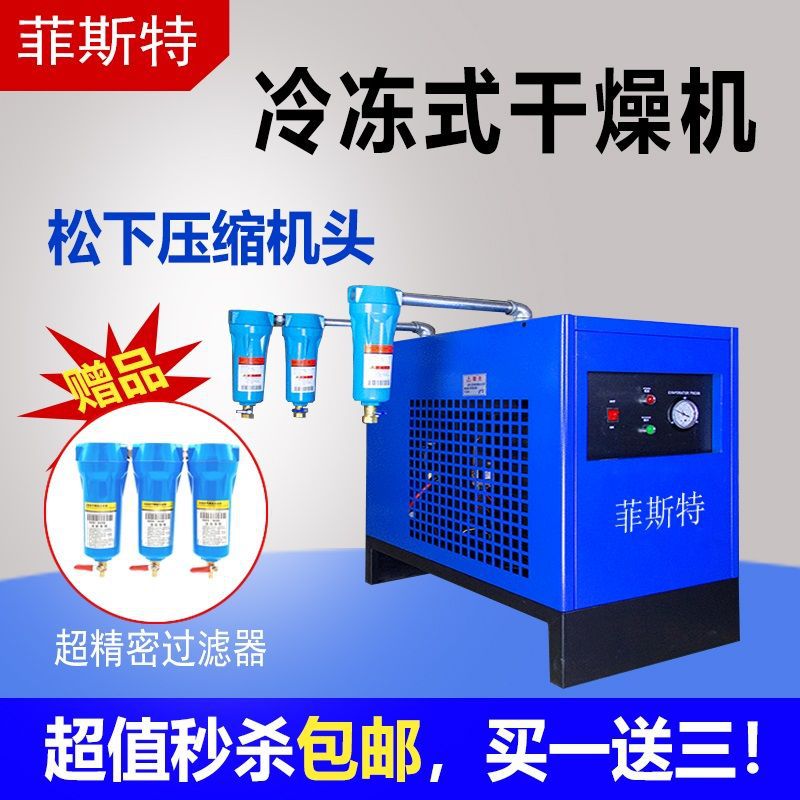 压缩空气后处理菲斯特冷冻式干燥机1.5m³/min冷干机节能环保冷媒