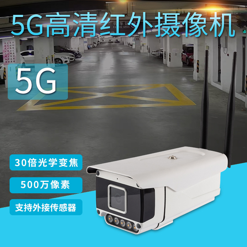 5G高清红外摄像机500 万像素环境空气温湿度检测数据画面叠加透传