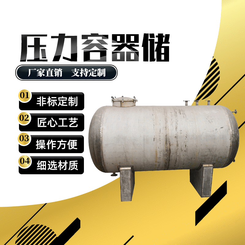 现货供应 不锈钢接收罐 缓冲罐 压力容器储气筒压力罐 多规格