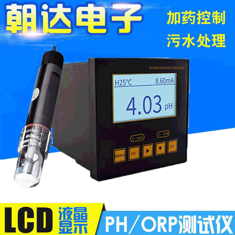 水质分析仪PH计 工业在线pH控制器 污水养殖pH检测仪传感器酸度计