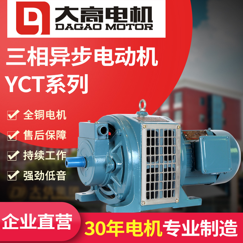 厂家供应三相异步电动机YCT调速电机三相异步电动机电磁调速电机