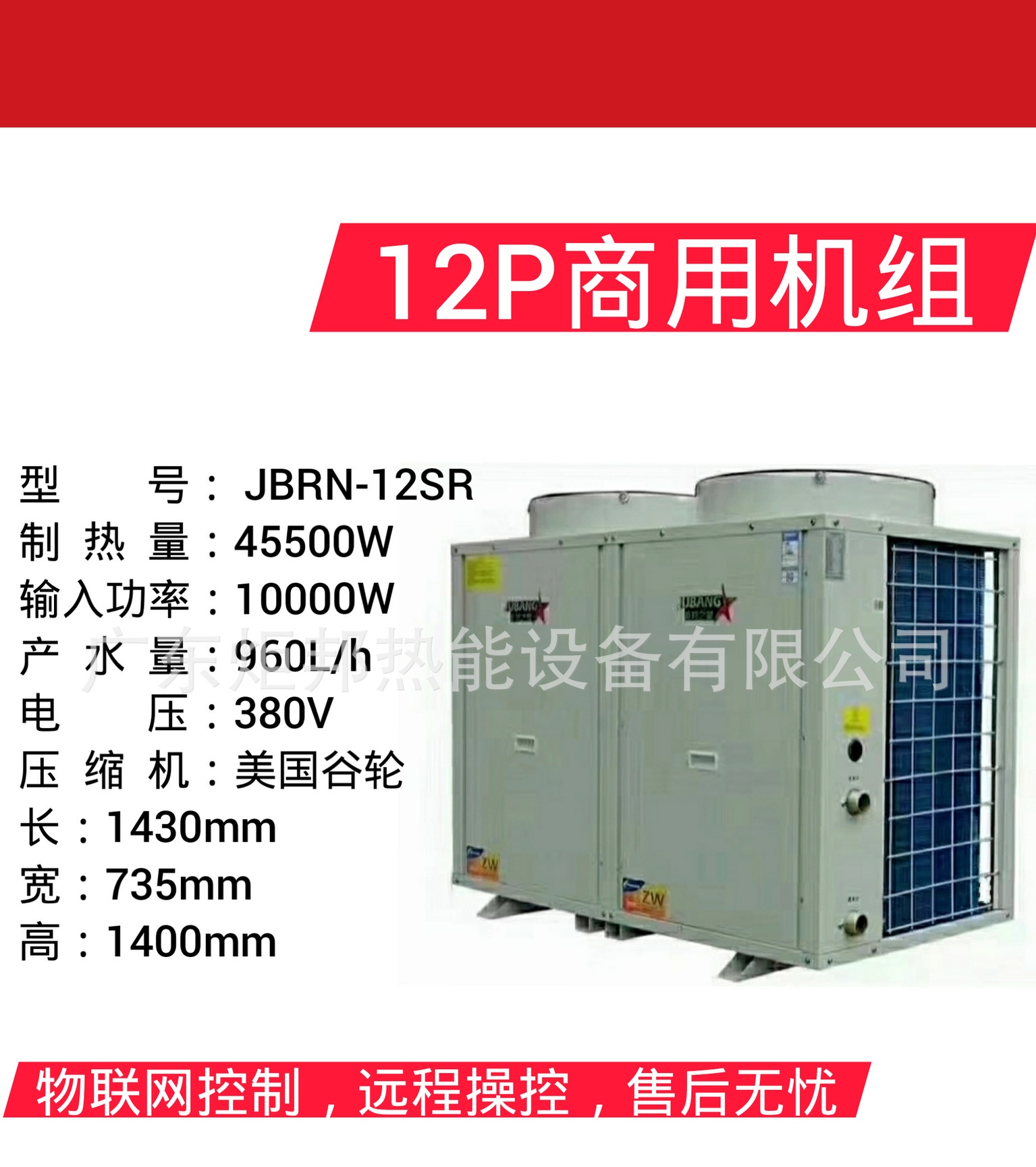 大型商用节能空气能热水器商用空气能热水器JBRN-12SR热泵热水器