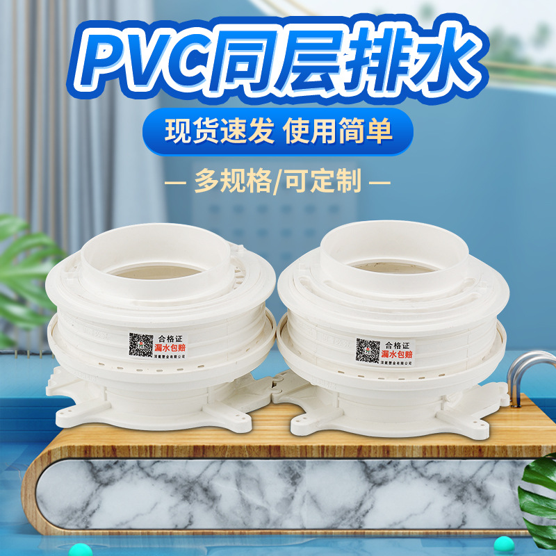 pvc卫生间同层排水系统预管件预埋可双调节积水处理器