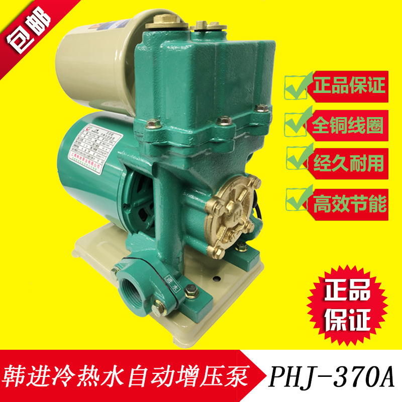 上海韩进PHJ-370A全自动冷热水自吸泵