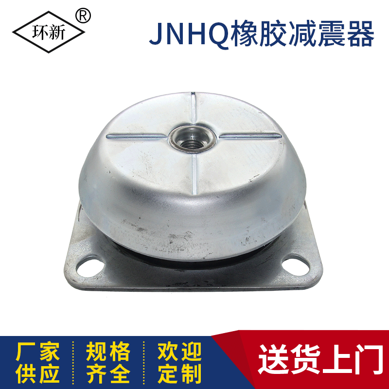 JNHQ橡胶减震器水泵减震器SHQ发电机组橡胶减震器设备减震器