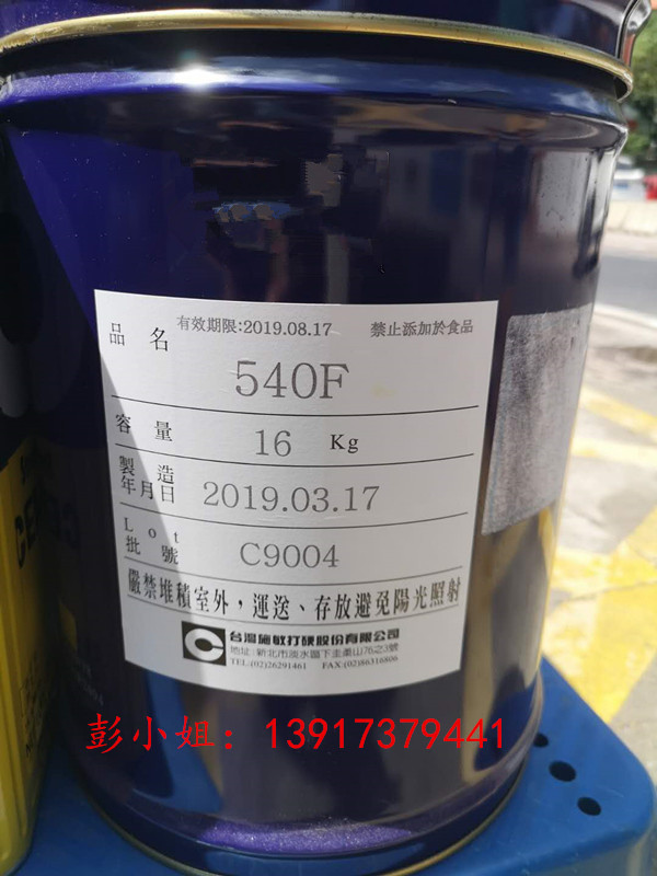 台湾施敏打硬540F胶水施敏打硬540胶及含施敏打硬PP103处理剂