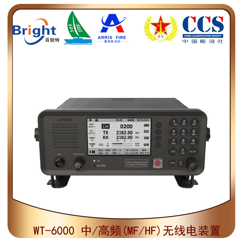WT-6000船用中高频电台 中/高频（MF/HF）无线电装置 CCS/ZY船检