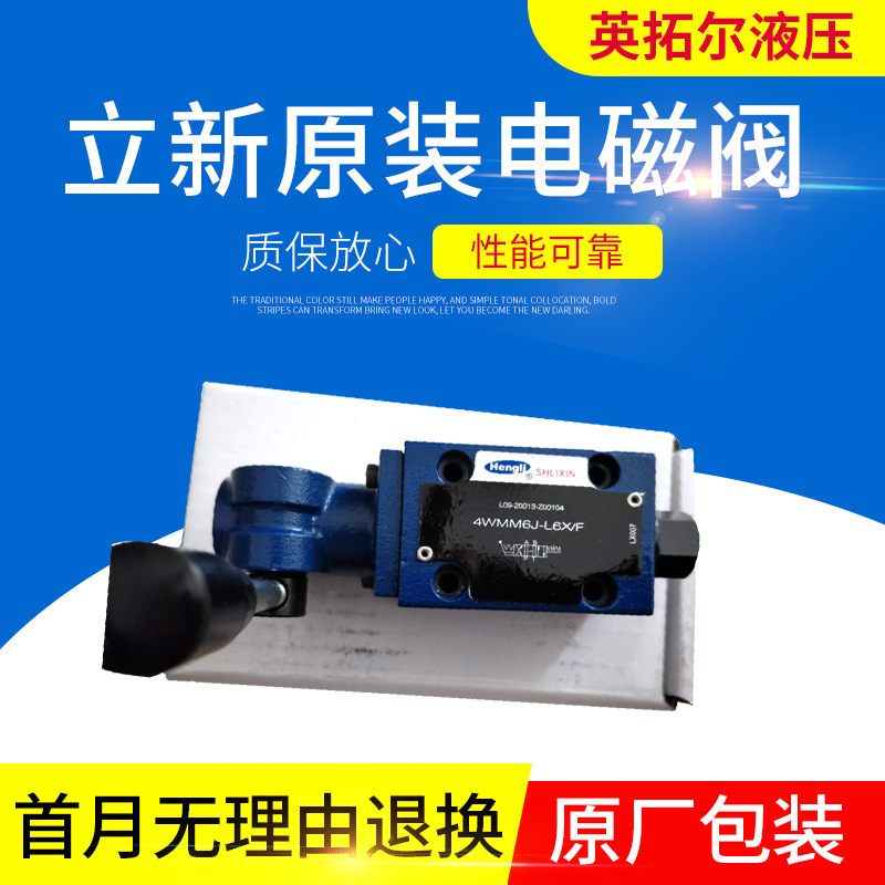 SHLIXIN上海立新电磁阀原厂包装规格齐全立新电磁换向阀