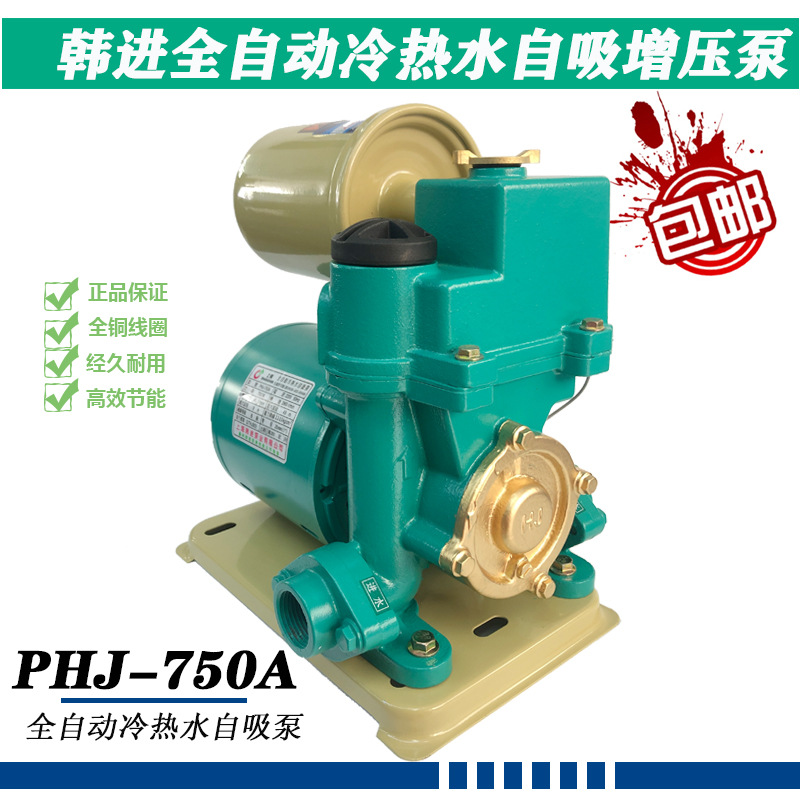 上海韩进PHJ-750A全自动冷热水自吸泵