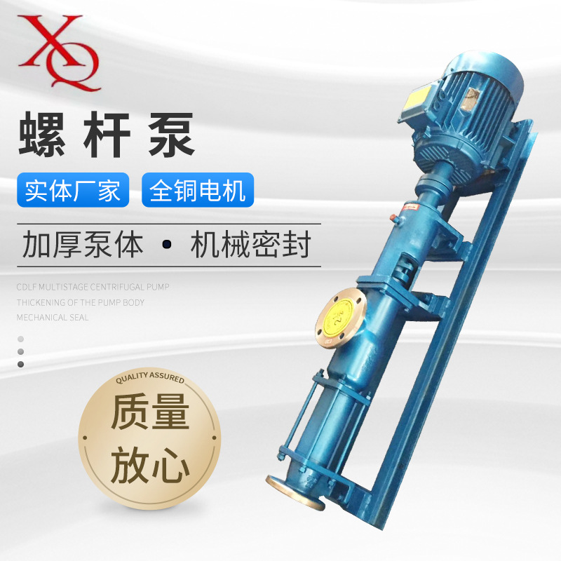G30-2 螺杆泵 厂家供应不锈钢高压高扬程排污G型单螺杆泵