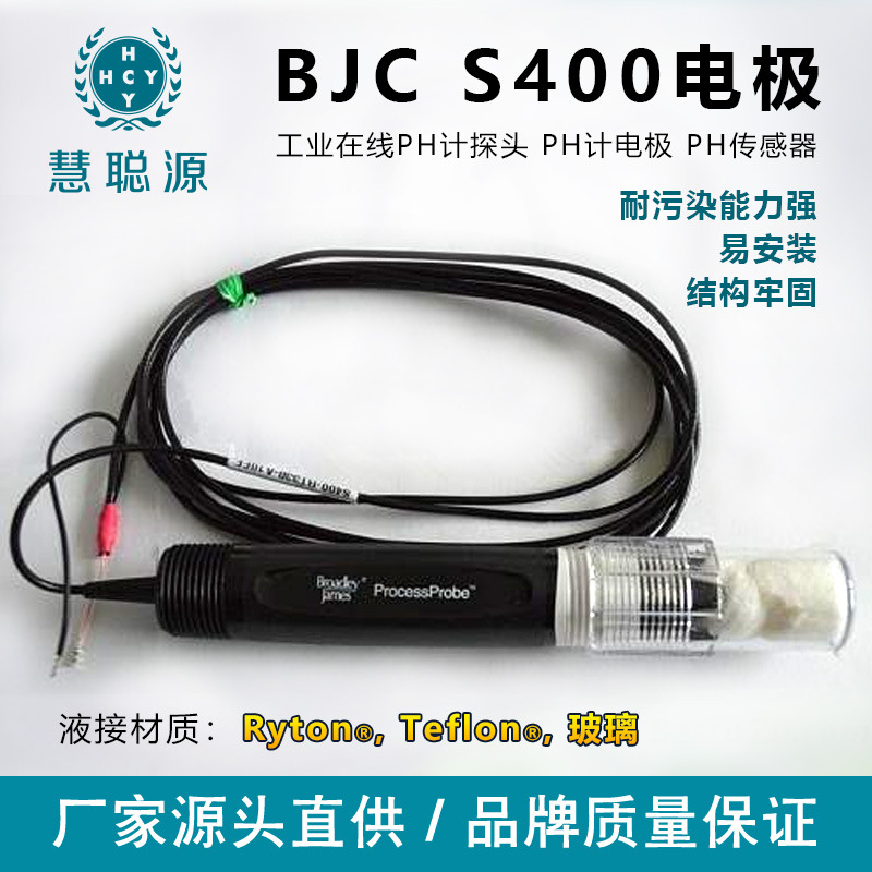 供应美国BJC S400电极｜S400-RT330-A10FF工业PH电极PH探头