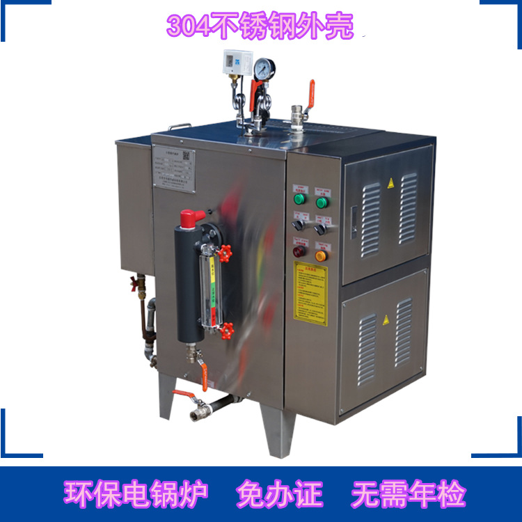 广东厂家直销 24kw小型电热蒸汽锅炉 24千瓦立式 电热蒸汽发生器